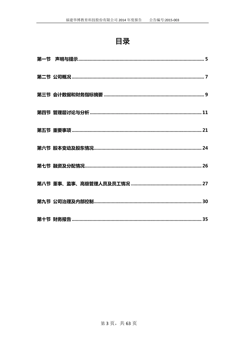 831308_2014_华博教育_2014年度报告_2015-01-29.pdf_第3页