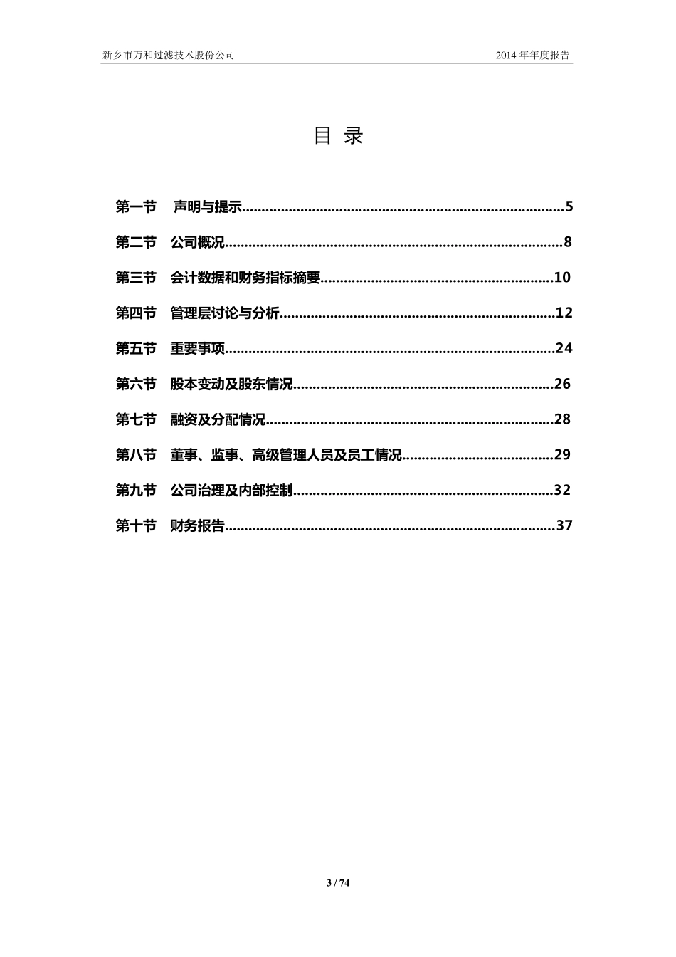 831389_2014_万和过滤_2014年年度报告_2015-04-19.pdf_第3页