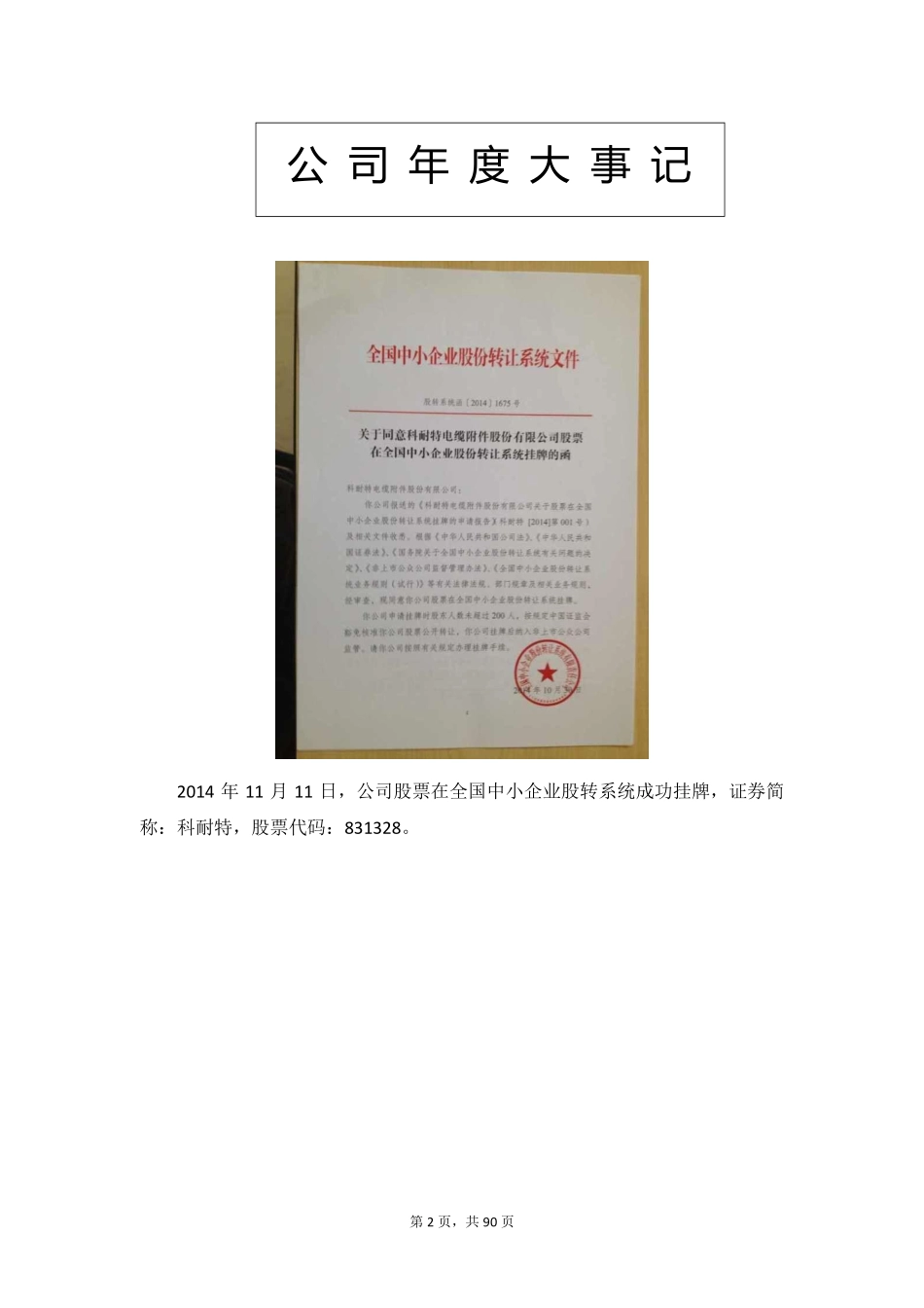 831328_2014_科耐特_2014年年度报告_2015-04-21.pdf_第2页