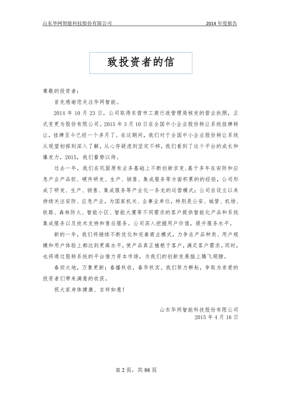 832118_2014_华网智能_2014年年度报告_2015-04-15.pdf_第2页