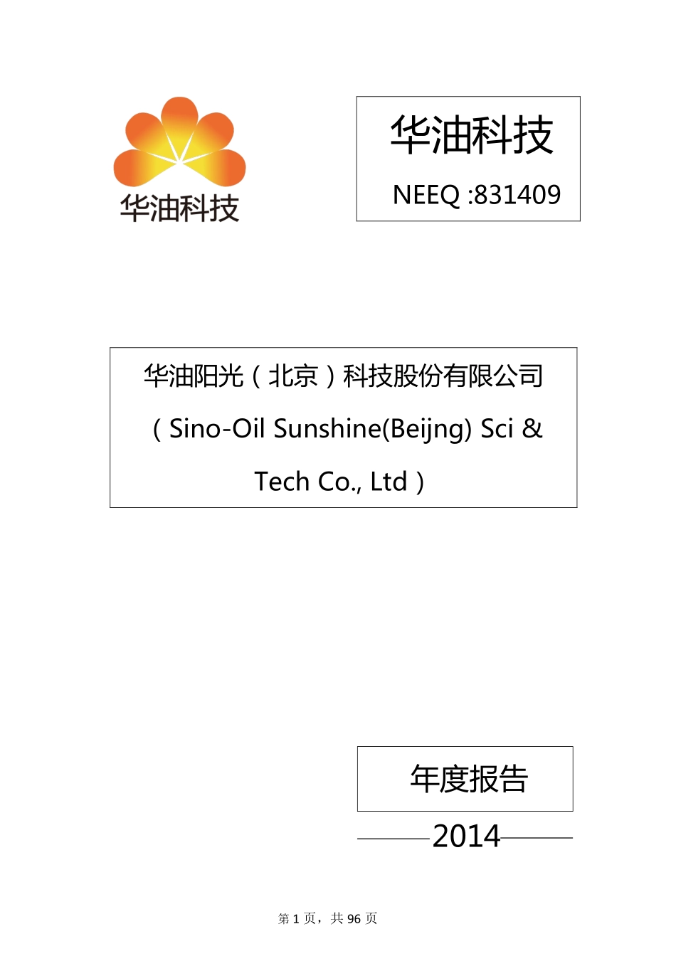 831409_2014_华油科技_2014年年度报告_2015-04-01.pdf_第1页
