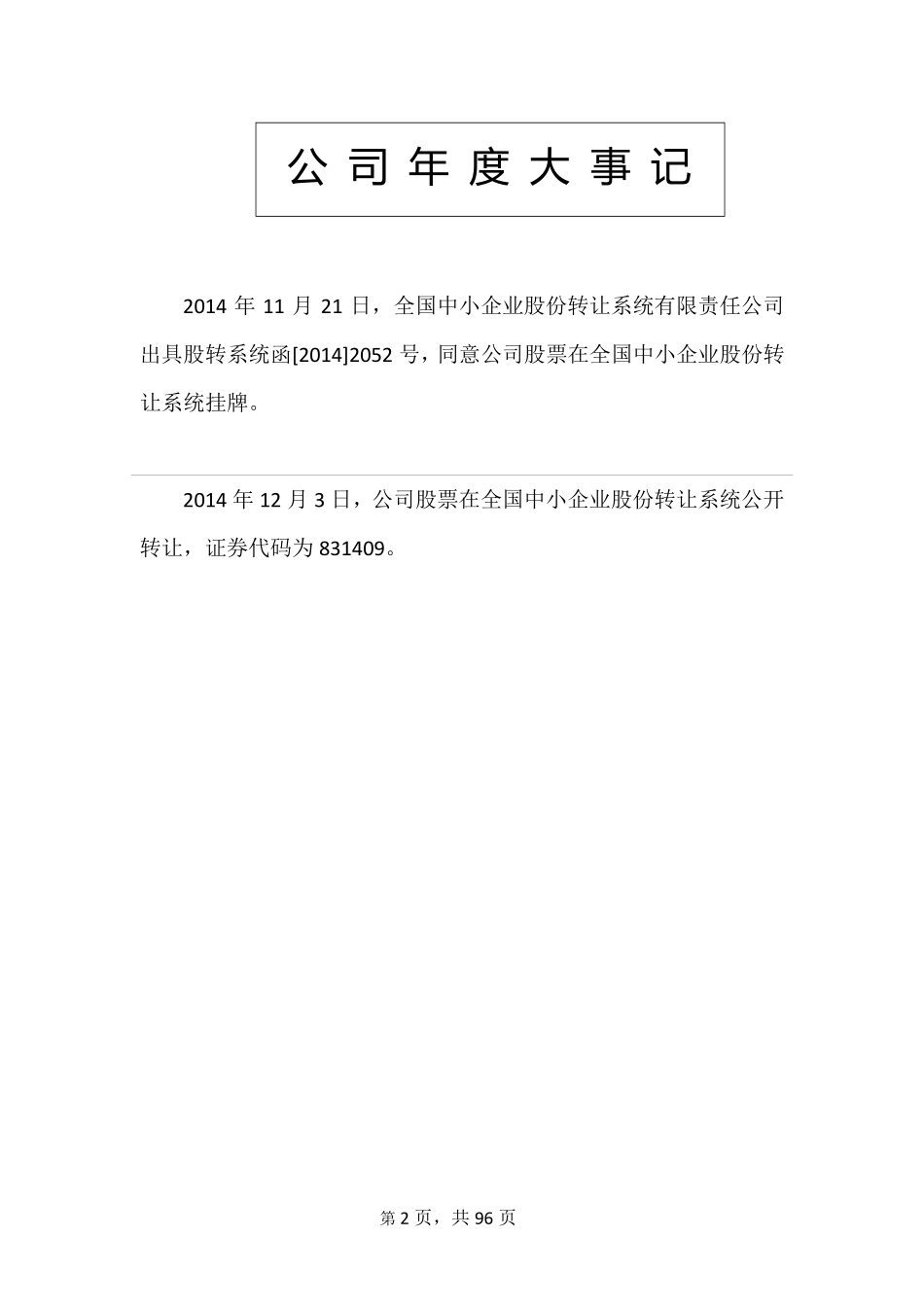 831409_2014_华油科技_2014年年度报告_2015-04-01.pdf_第2页