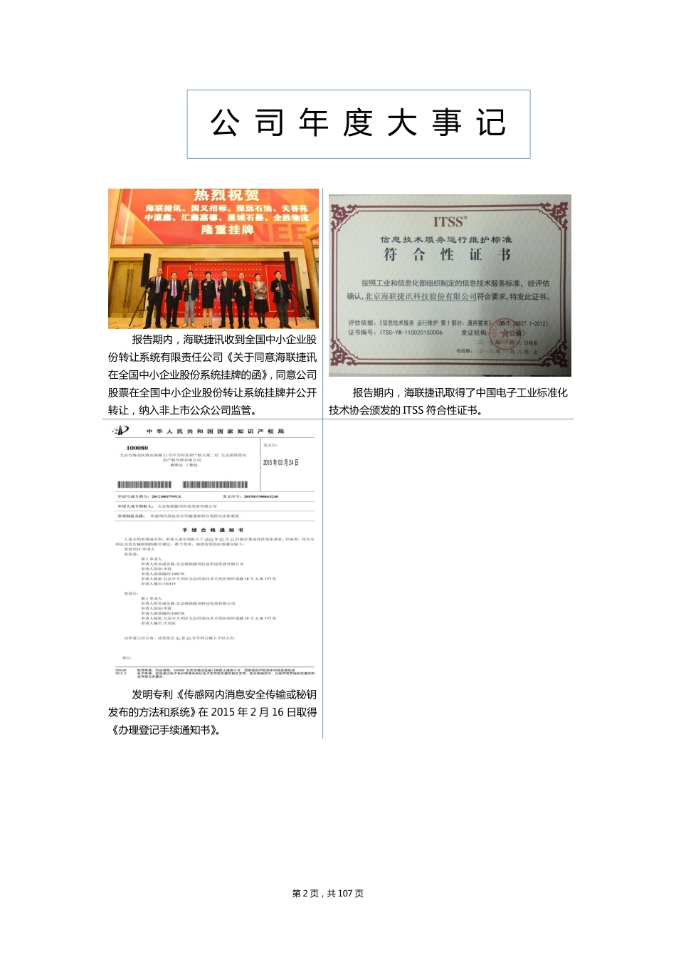 831014_2014_海联捷讯_2014年年度报告_2015-04-19.pdf_第2页