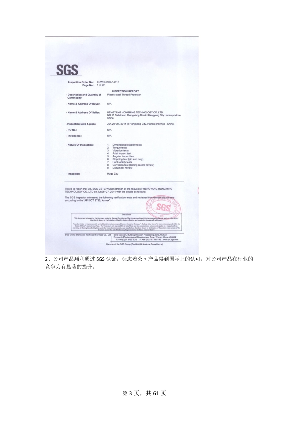 831419_2014_鸿铭科技_衡阳鸿铭科技股份有限公司2014年年度报告_2015-04-09.pdf_第3页