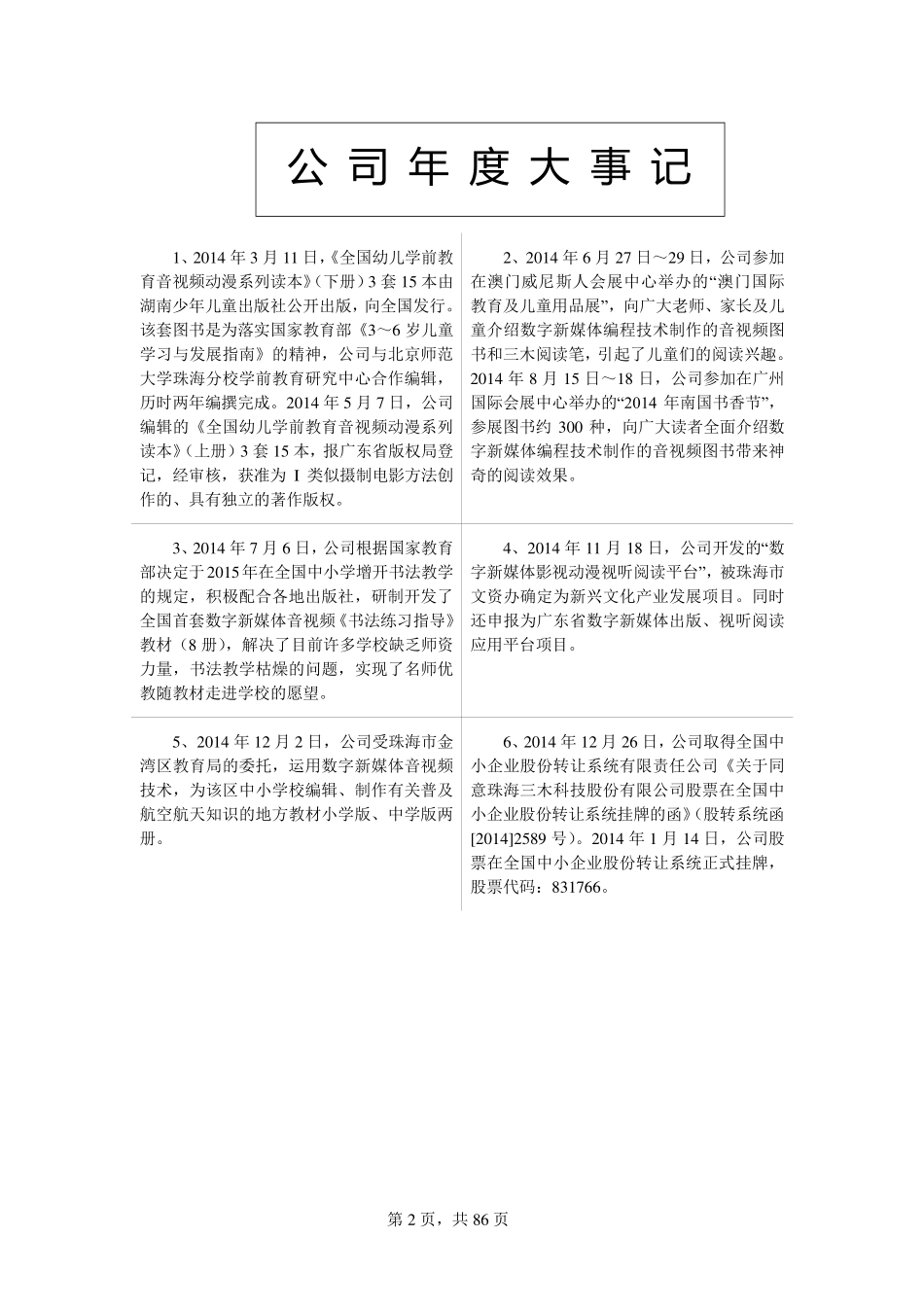 831766_2014_三木科技_珠海三木科技股份有限公司2014年年度报告_2015-04-13.pdf_第2页