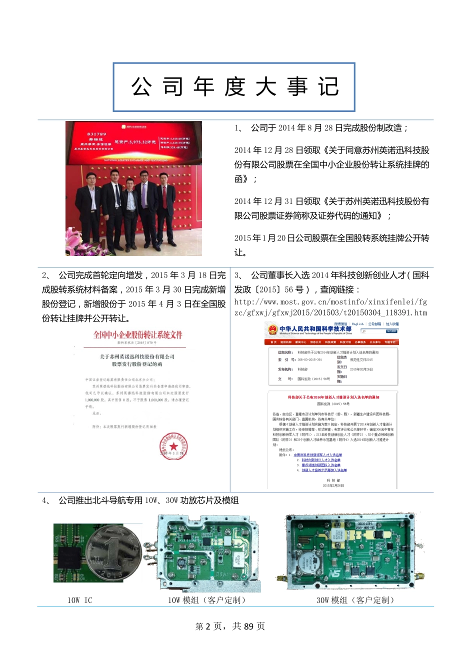 831789_2014_英诺迅_苏州英诺迅科技股份有限公司2014年年度报告_2015-04-08.pdf_第2页