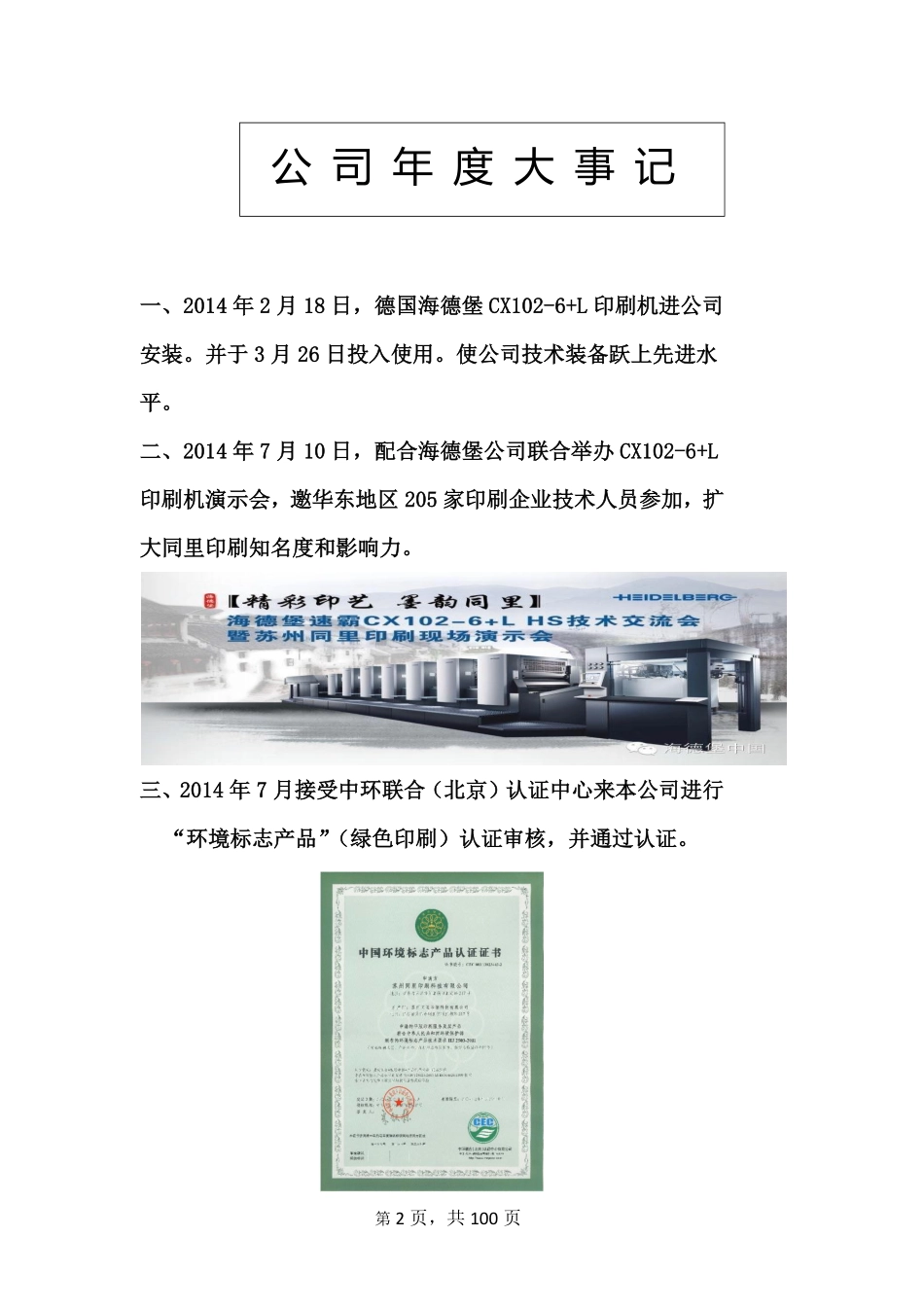 832064_2014_同里印刷_苏州同里印刷科技股份有限公司2014年年度报告_2015-04-20.pdf_第2页