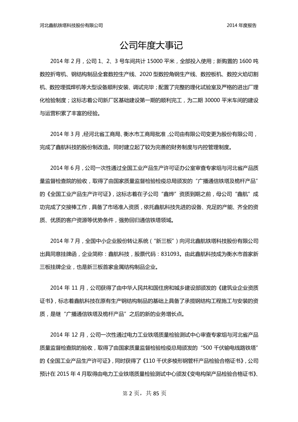 831093_2014_鑫航科技_2014年年度报告_2015-03-29.pdf_第2页