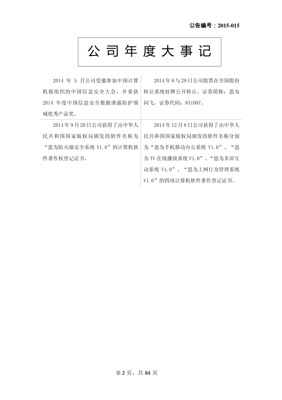 831097_2014_思为同飞_2014年年度报告_2015-06-22.pdf_第2页