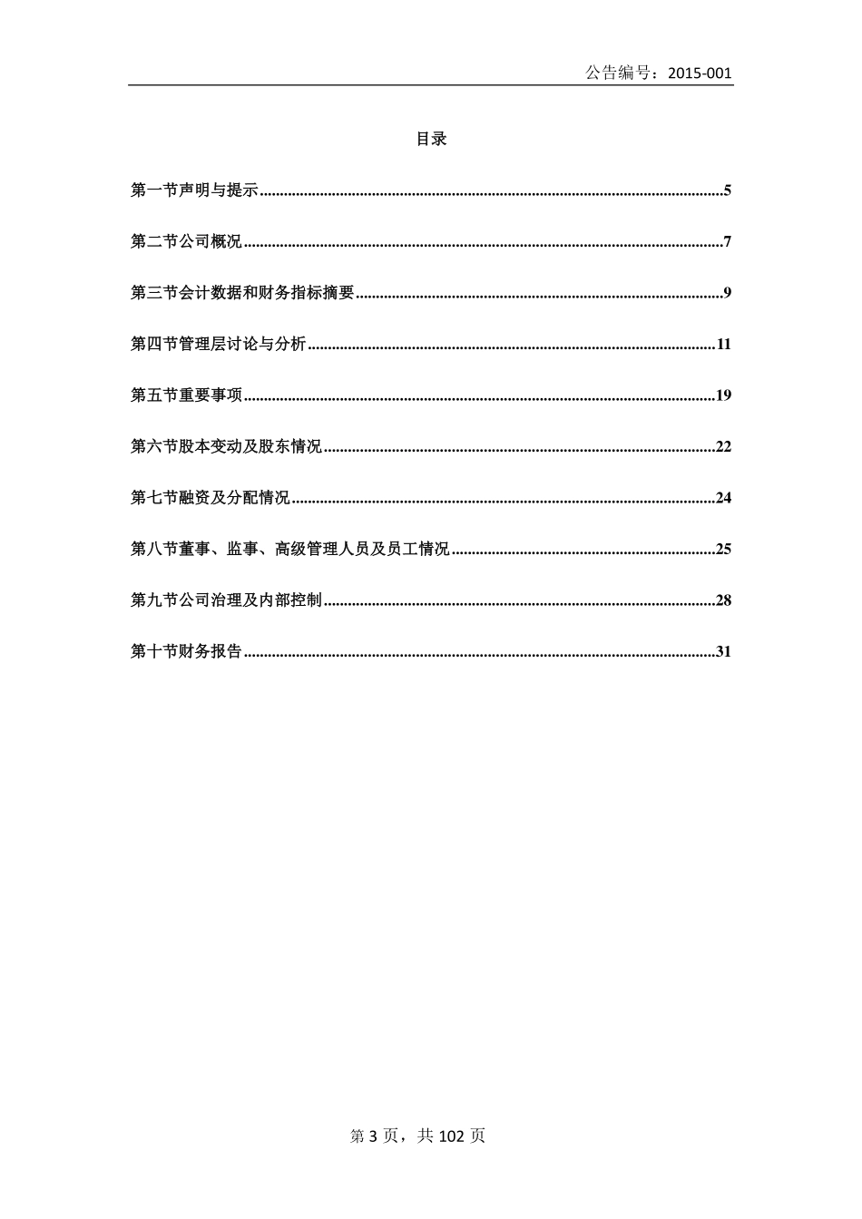 831818_2014_鑫辉精密_2014年年度报告_2015-03-17.pdf_第3页
