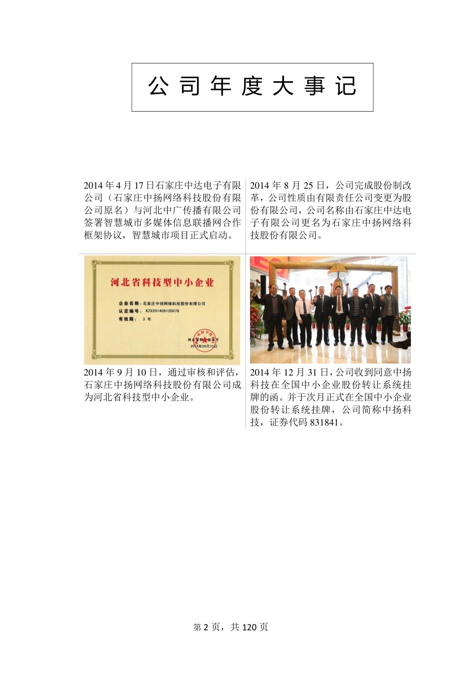 831841_2014_中扬科技_石家庄中扬网络科技股份有限公司2014年年度报告_2015-04-22.pdf_第2页