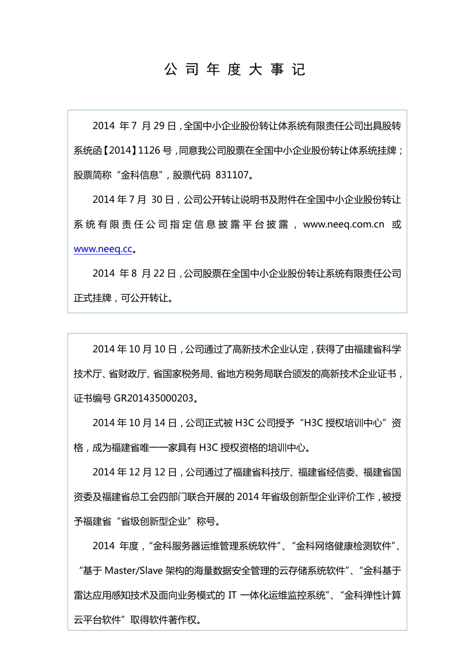 831107_2014_金科信息_2014年年度报告_2015-04-09.pdf_第2页