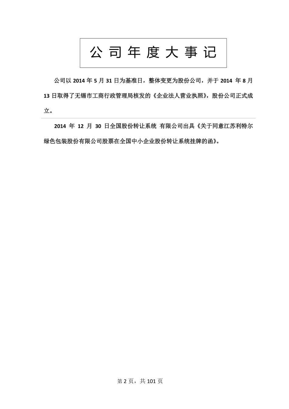 831828_2014_利特尔_2014年年度报告_2015-04-19.pdf_第2页