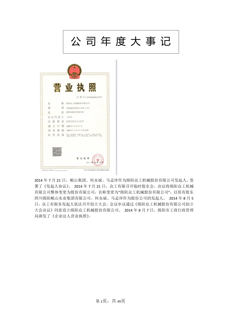 831849_2014_众工机械_2014年年度报告_2015-04-13.pdf_第2页
