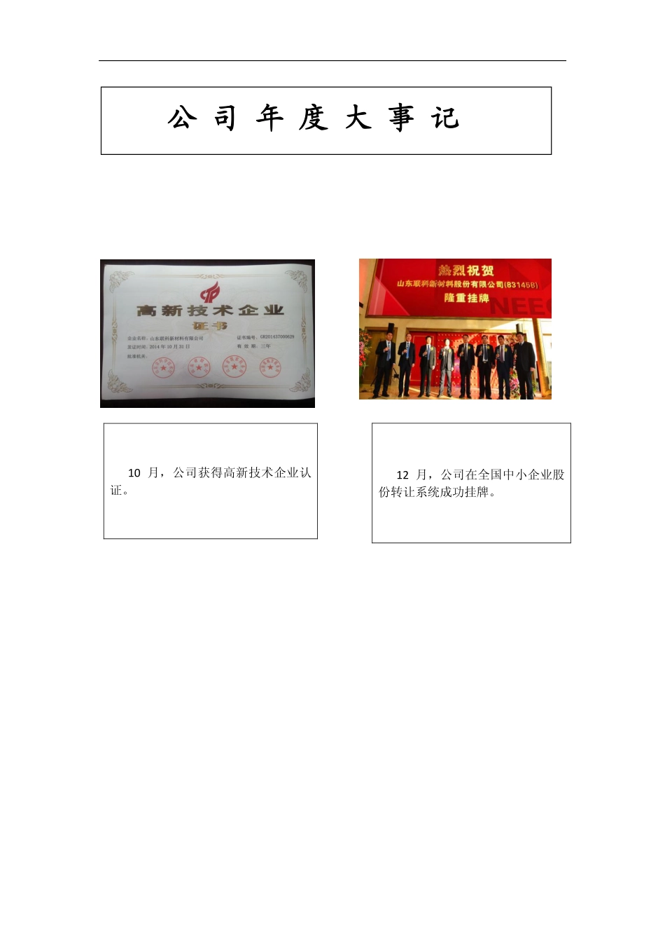 831458_2014_联科股份_2014年年度报告_2015-04-06.pdf_第2页