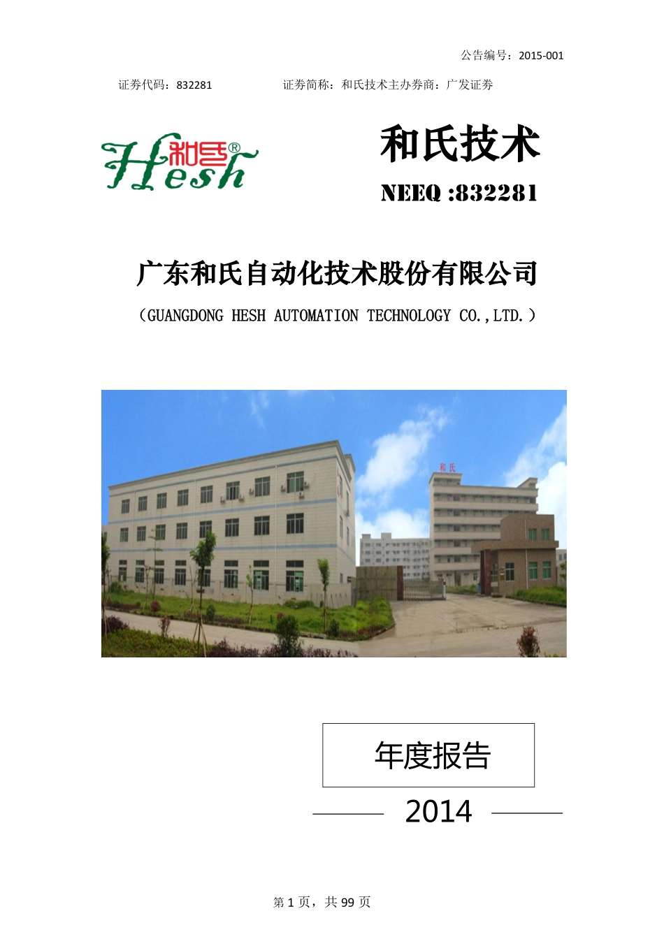 832281_2014_和氏技术_2014年年度报告_2015-04-27.pdf_第1页