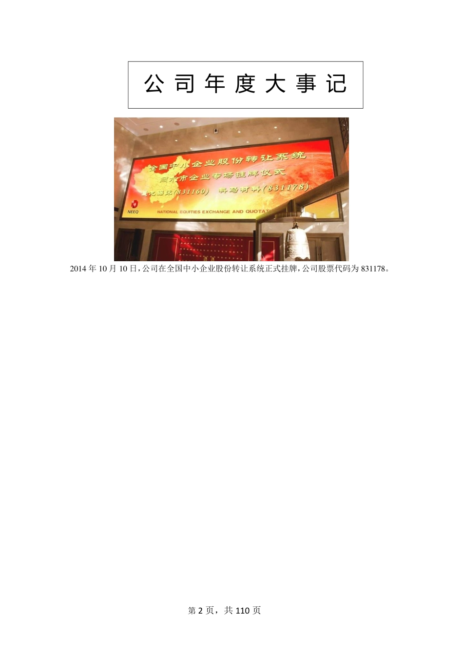 831178_2014_科马材料_2014年年度报告_2015-03-17.pdf_第2页