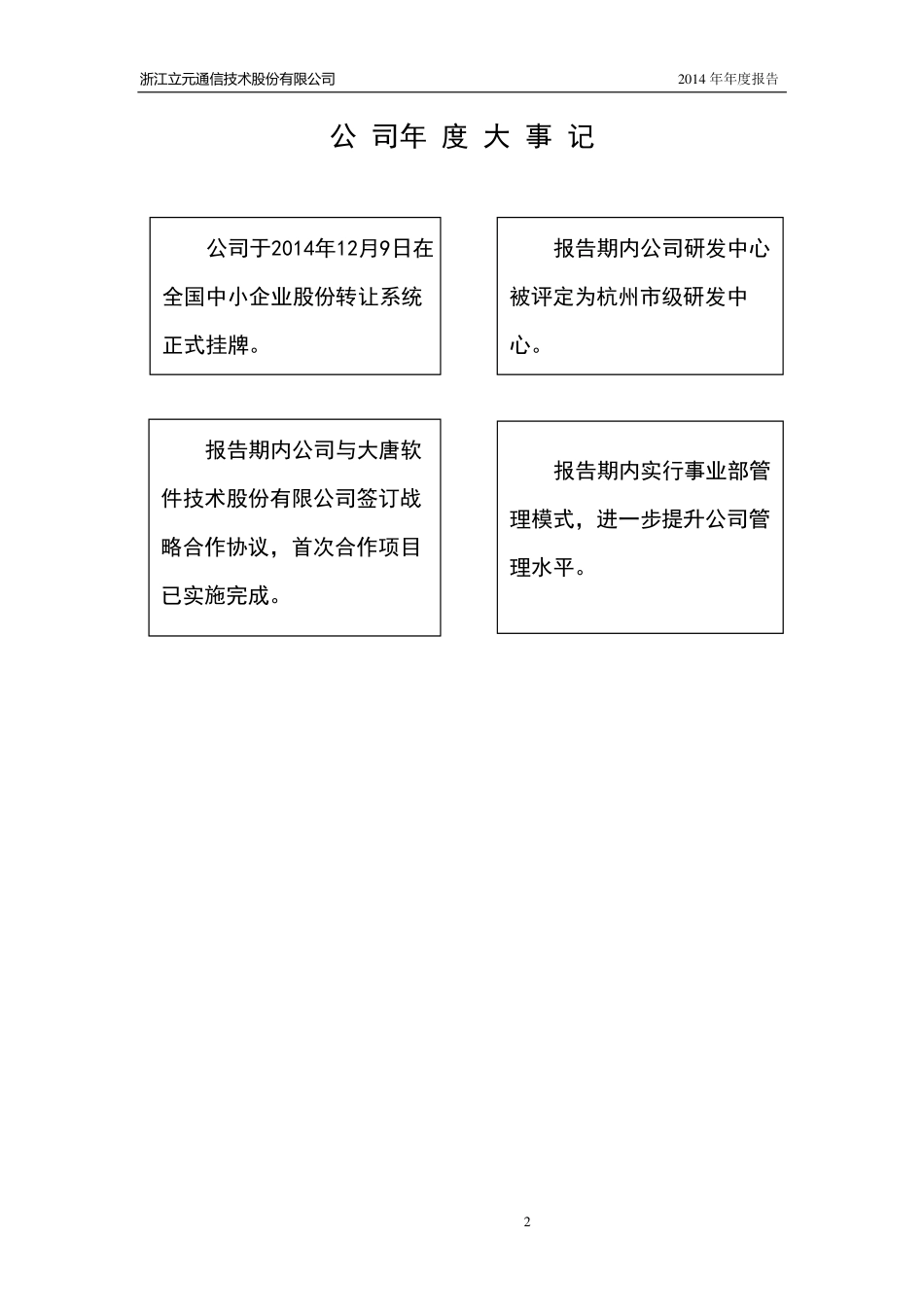 831499_2014_立元通信_2014年年度报告_2015-03-24.pdf_第2页