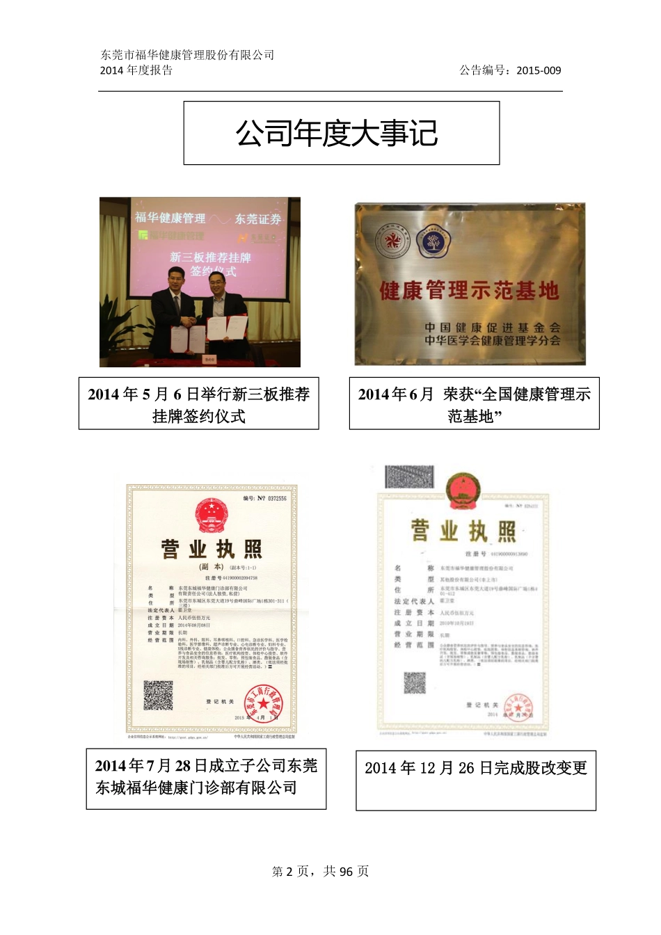 832321_2014_福华股份_2014年年度报告_2015-04-29.pdf_第2页