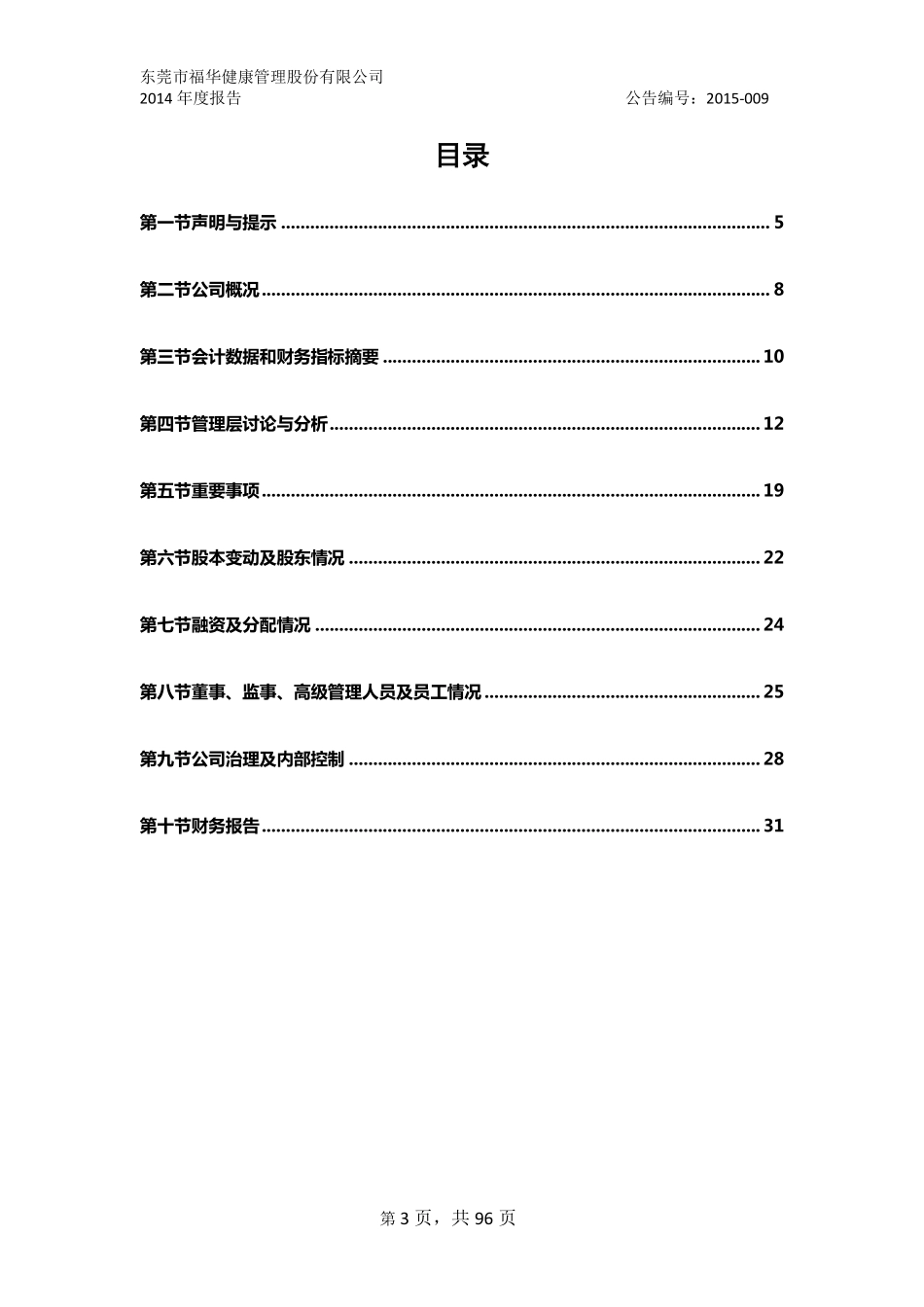 832321_2014_福华股份_2014年年度报告_2015-04-29.pdf_第3页