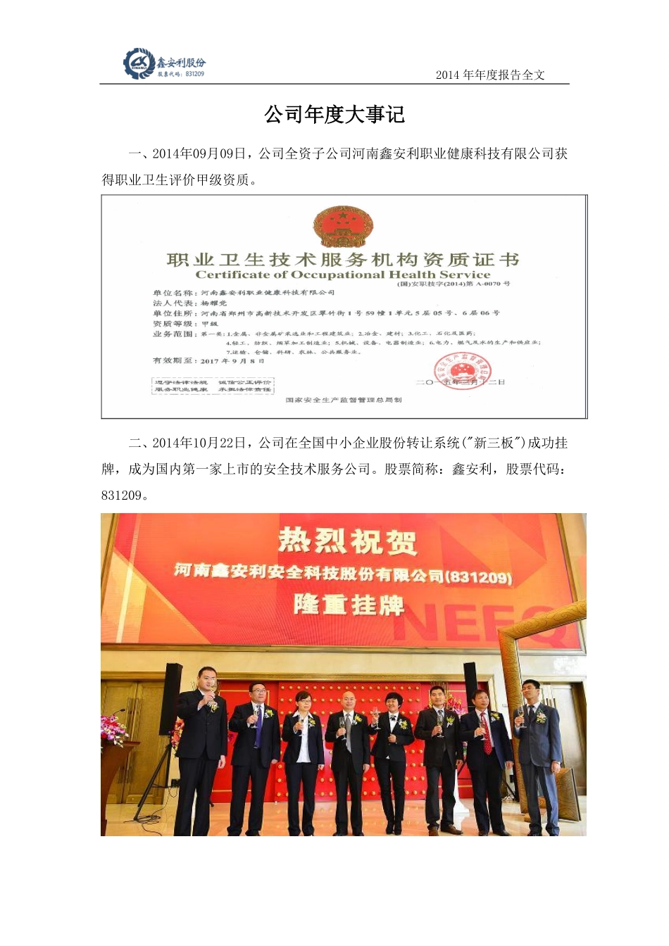 831209_2014_鑫安利_2014年年度报告_2015-04-15.pdf_第2页