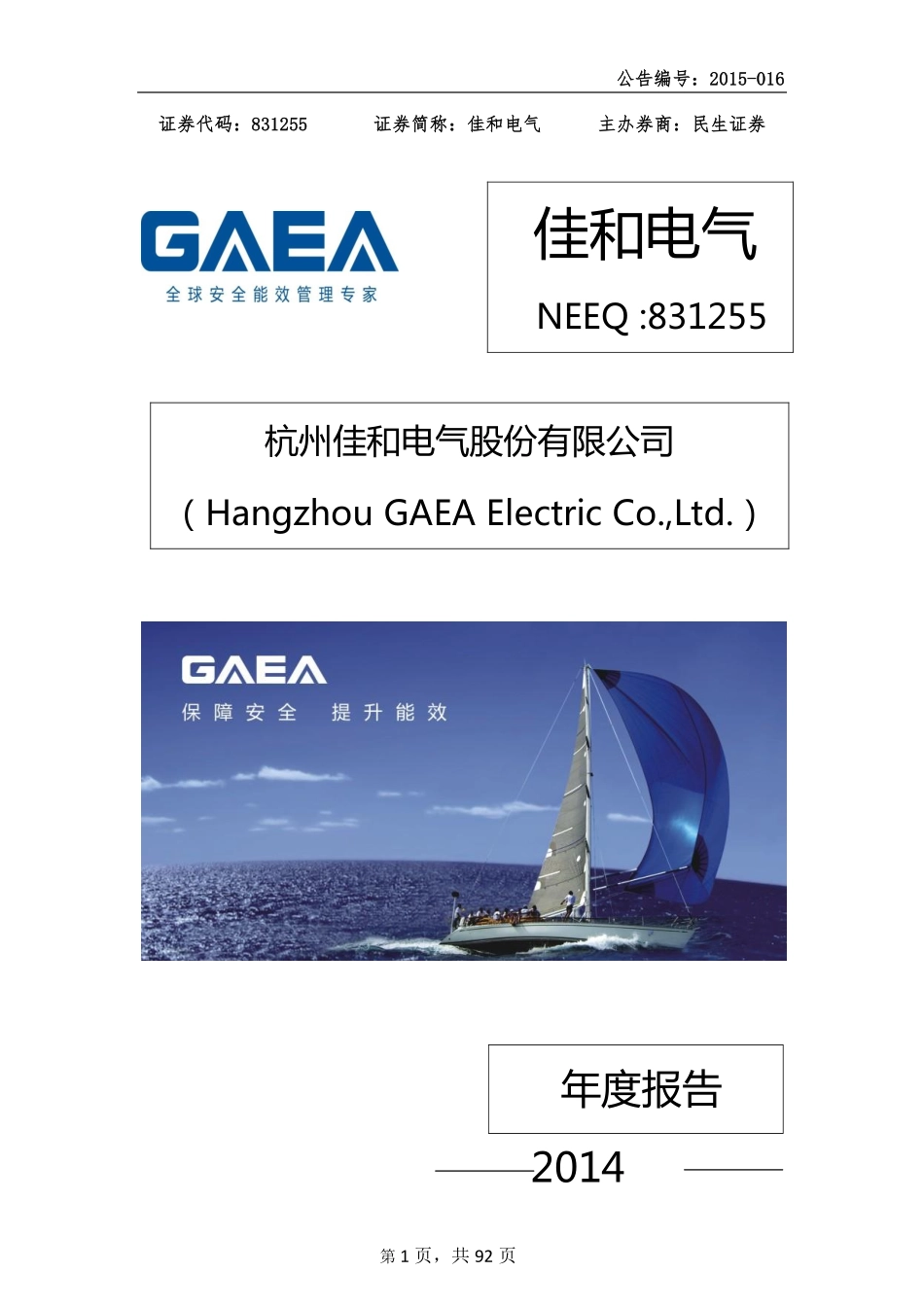 831255_2014_佳和电气_2014年年度报告_2015-04-22.pdf_第1页