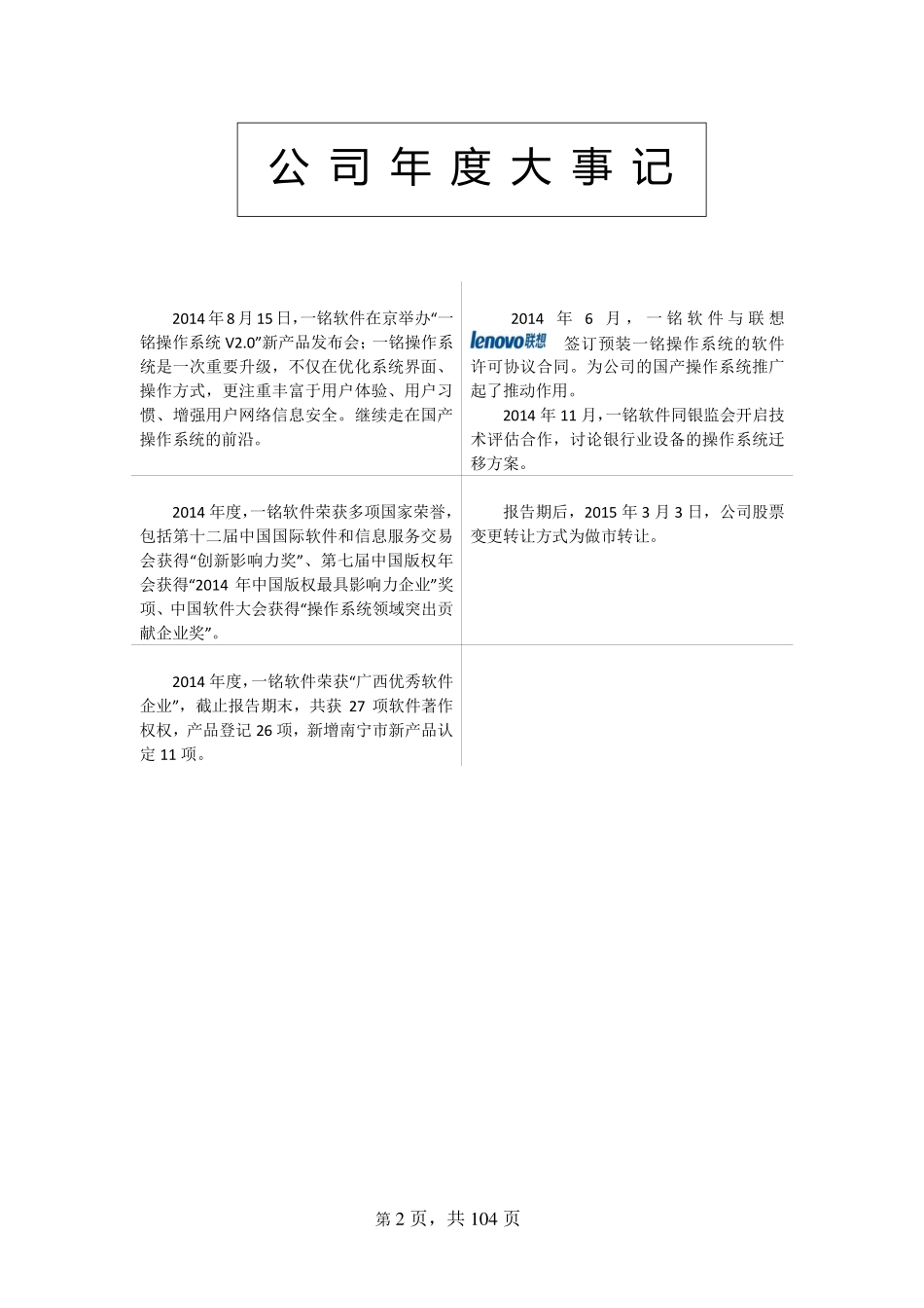 831266_2014_一铭软件_2014年年度报告_2015-03-24.pdf_第2页
