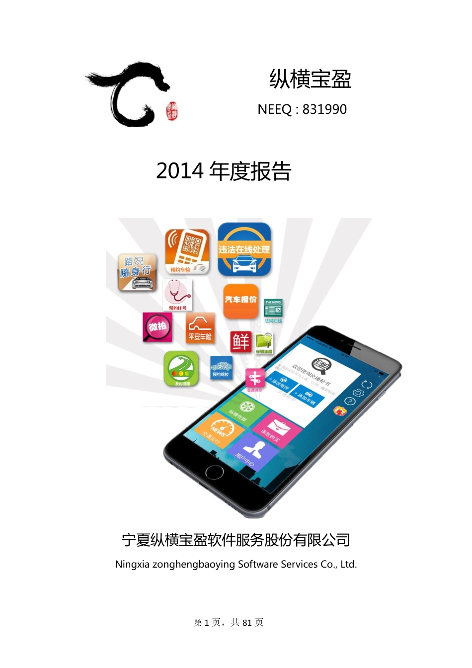 831990_2014_纵横宝盈_宁夏纵横宝盈软件服务股份有限公司2014年年度报告_2015-04-07.pdf_第1页