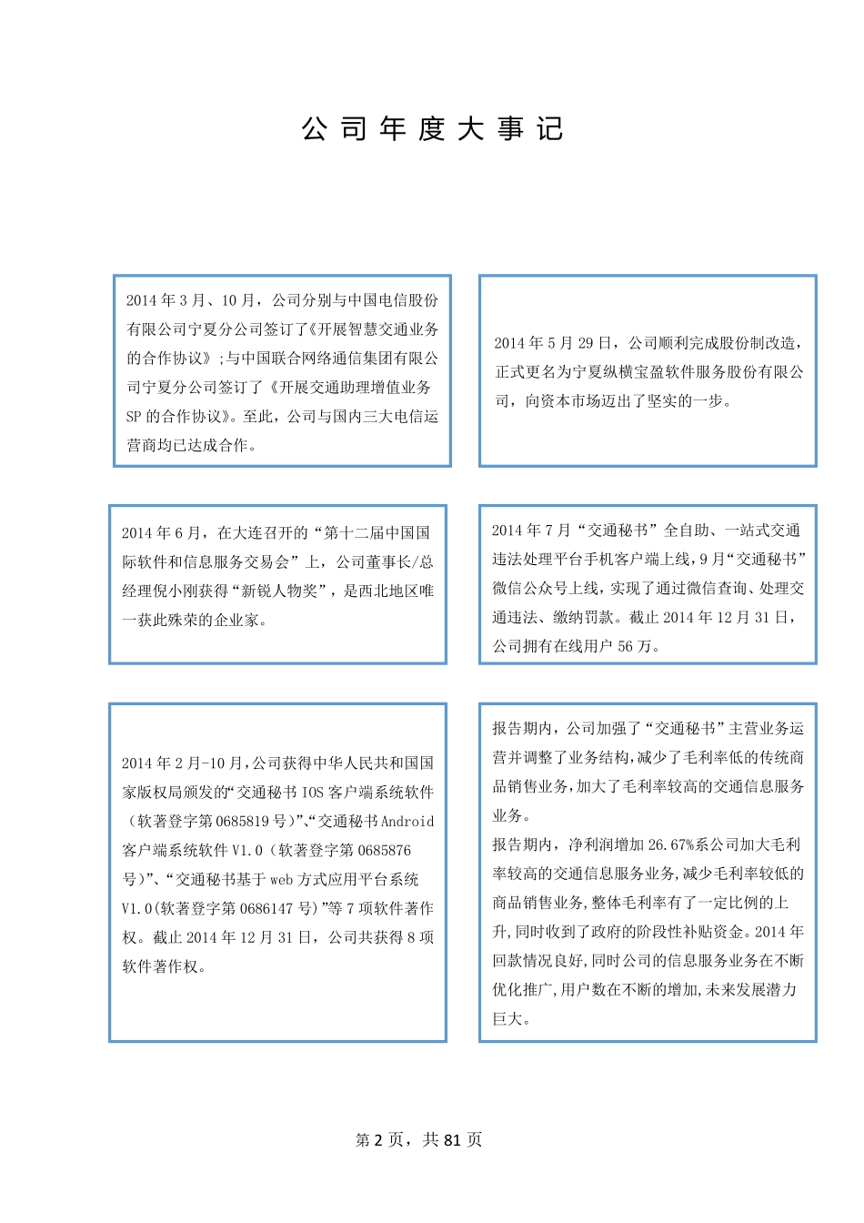 831990_2014_纵横宝盈_宁夏纵横宝盈软件服务股份有限公司2014年年度报告_2015-04-07.pdf_第2页