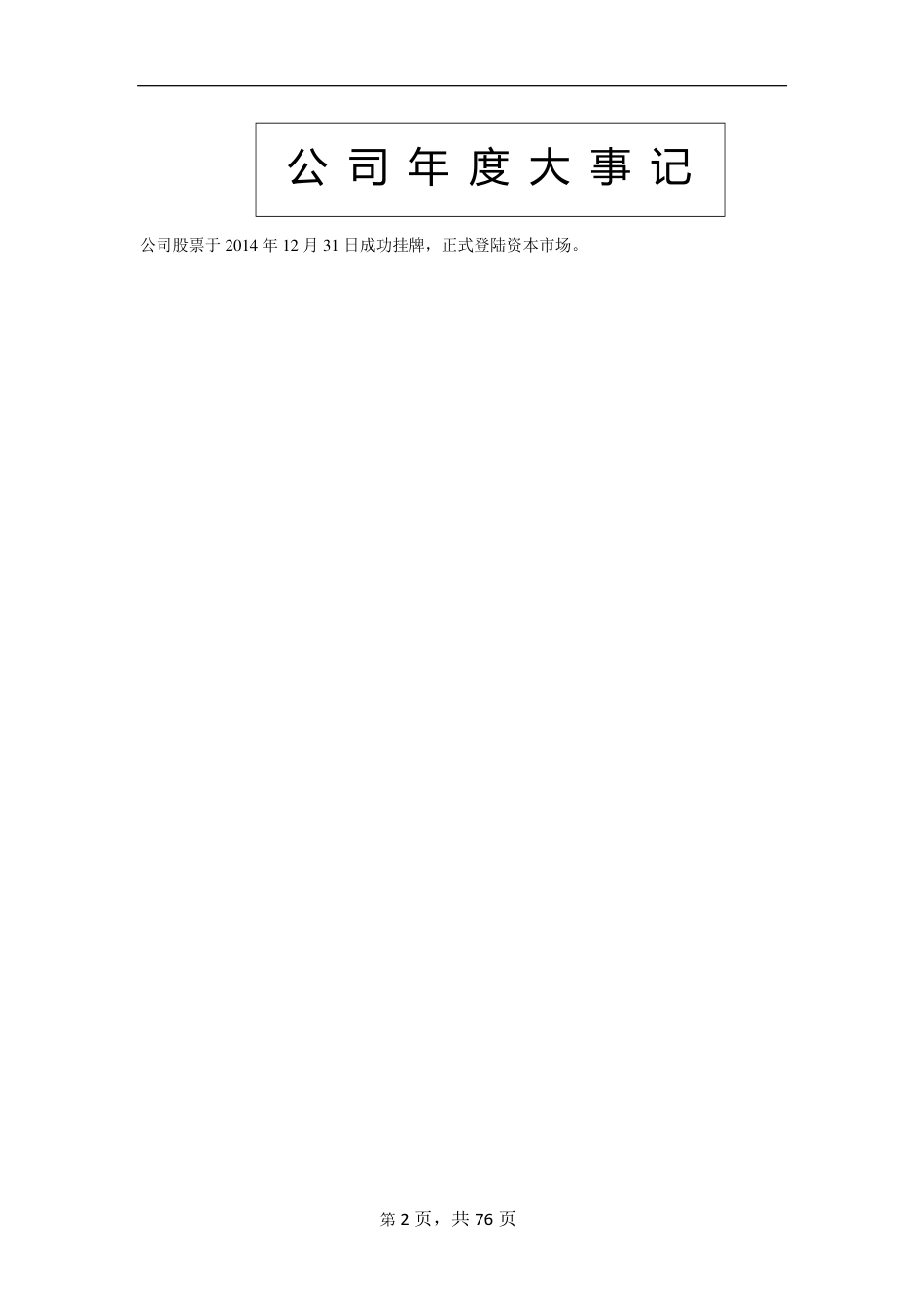 831580_2014_苏达汇诚_江阴苏达汇诚医疗科技股份有限公司2014年年度报告_2015-03-26.pdf_第2页