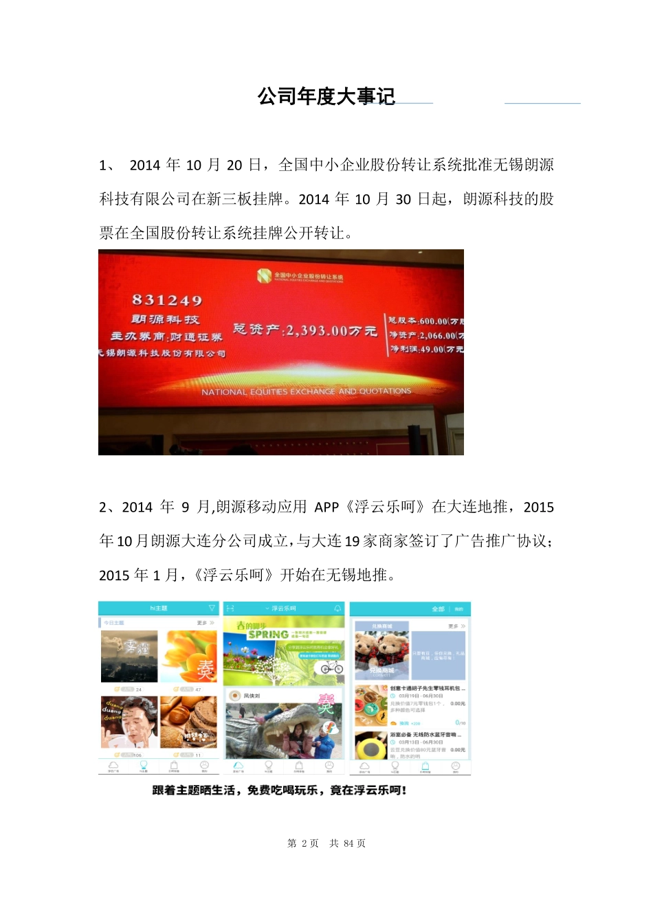 831249_2014_朗源科技_无锡朗源科技股份有限公司2014年年报_2015-03-31.pdf_第2页