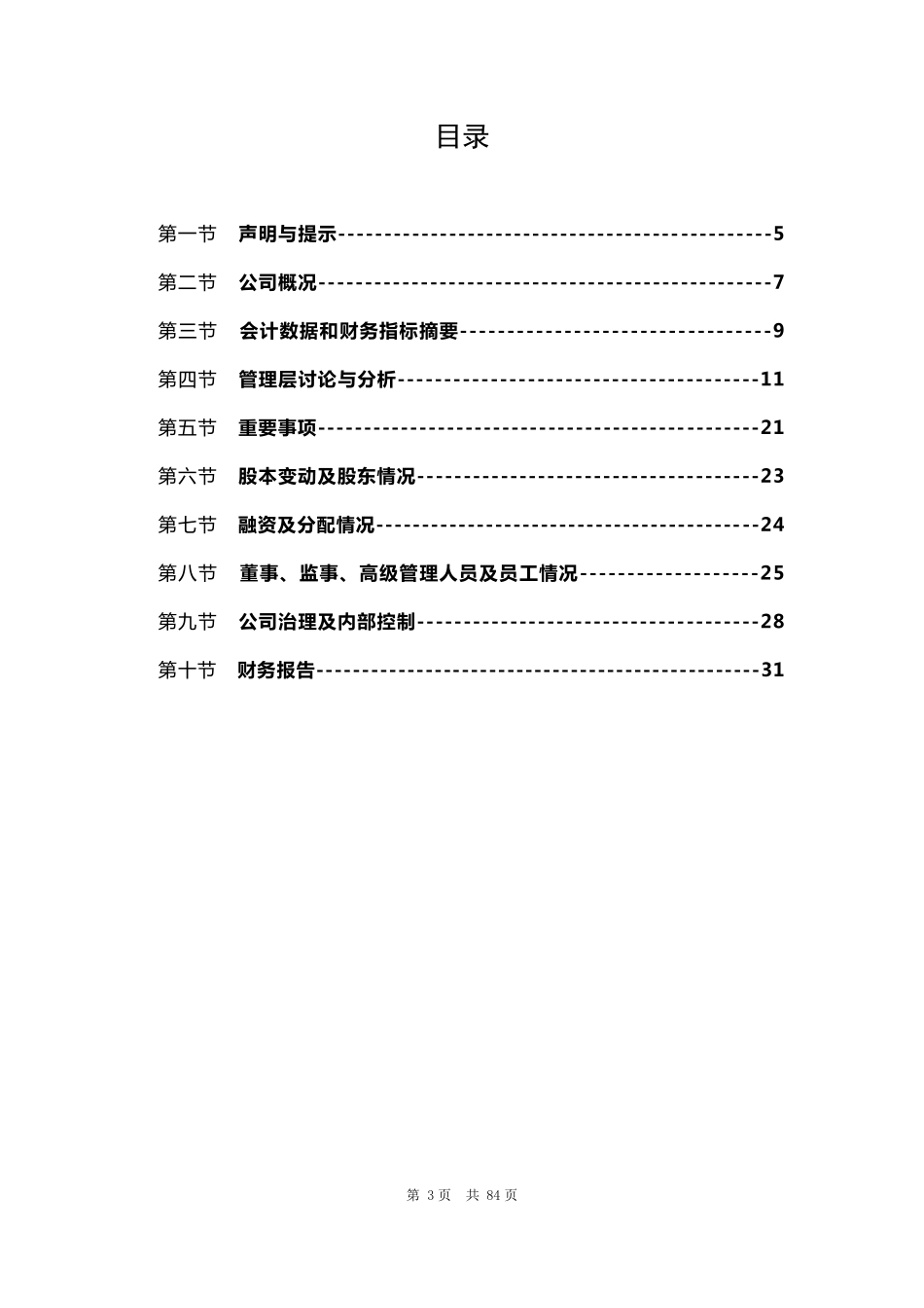 831249_2014_朗源科技_无锡朗源科技股份有限公司2014年年报_2015-03-31.pdf_第3页