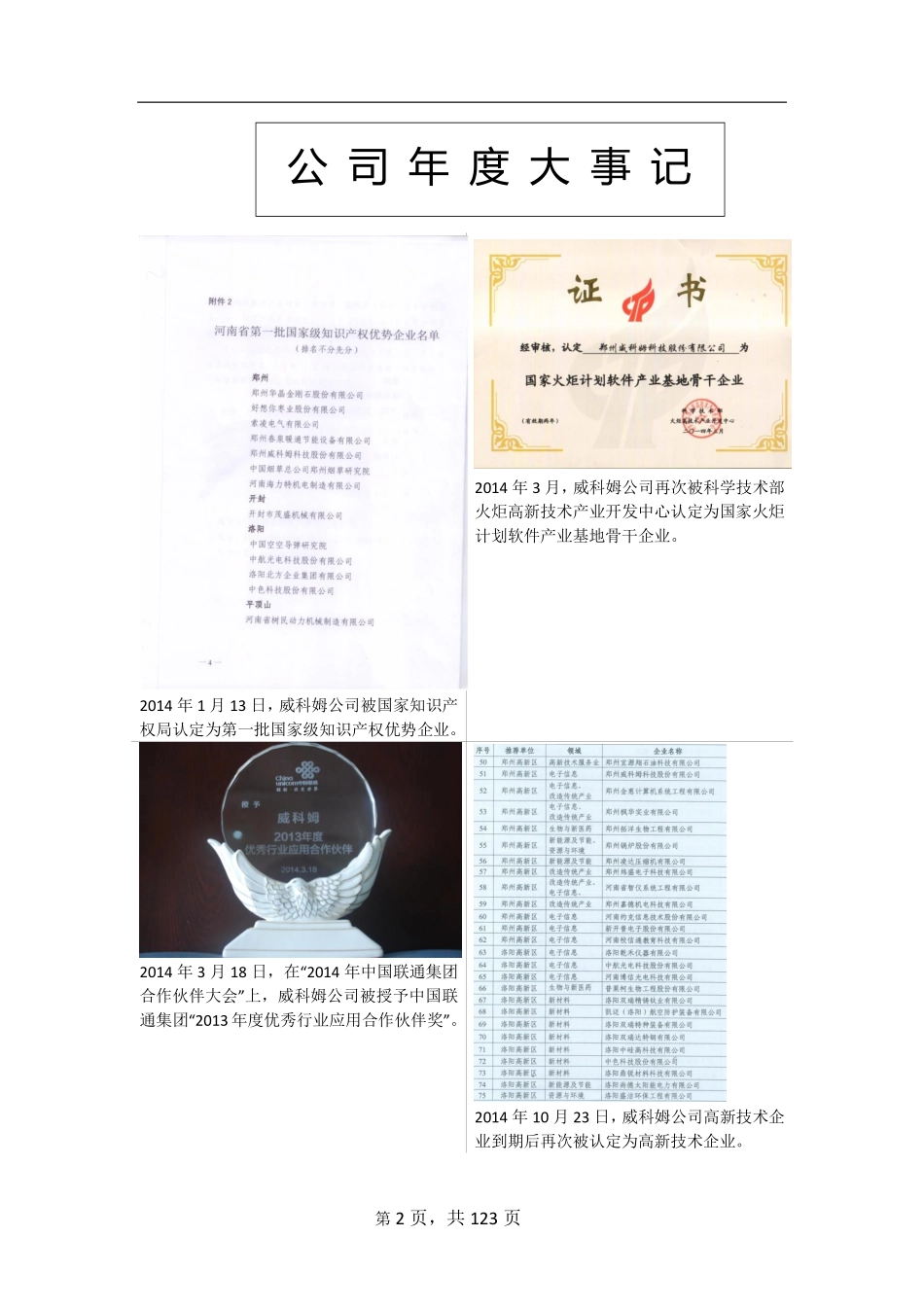 831601_2014_威科姆_郑州威科姆科技股份有限公司2014年度报告_2015-04-08.pdf_第2页