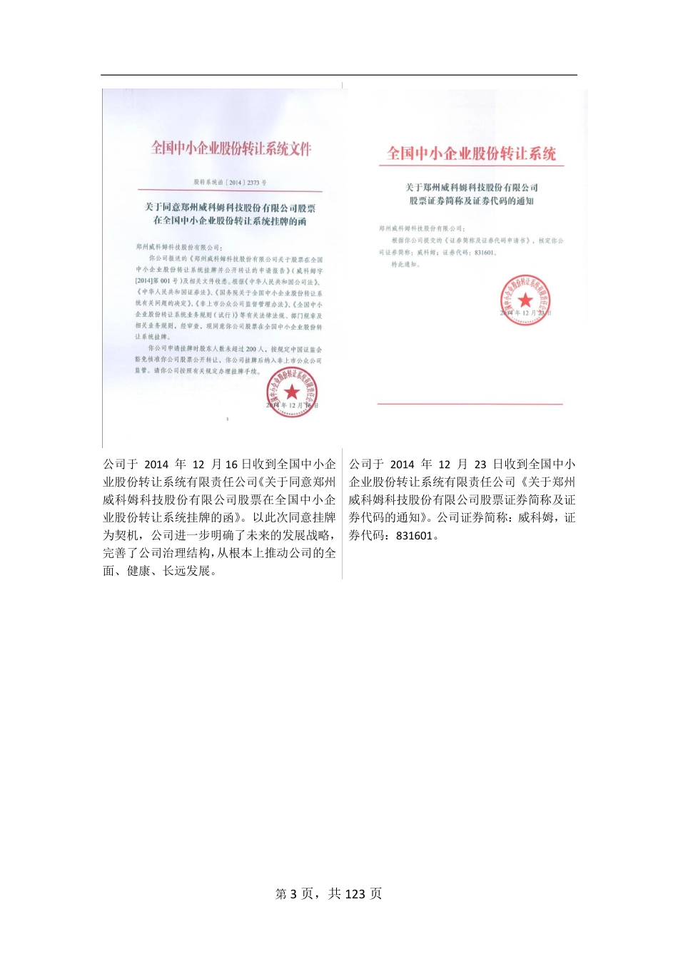 831601_2014_威科姆_郑州威科姆科技股份有限公司2014年度报告_2015-04-08.pdf_第3页