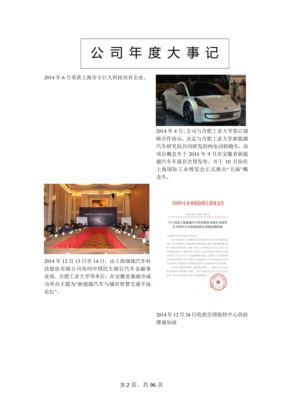 831684_2014_瑞珑科技_2014年年度报告_2015-08-30.pdf_第2页