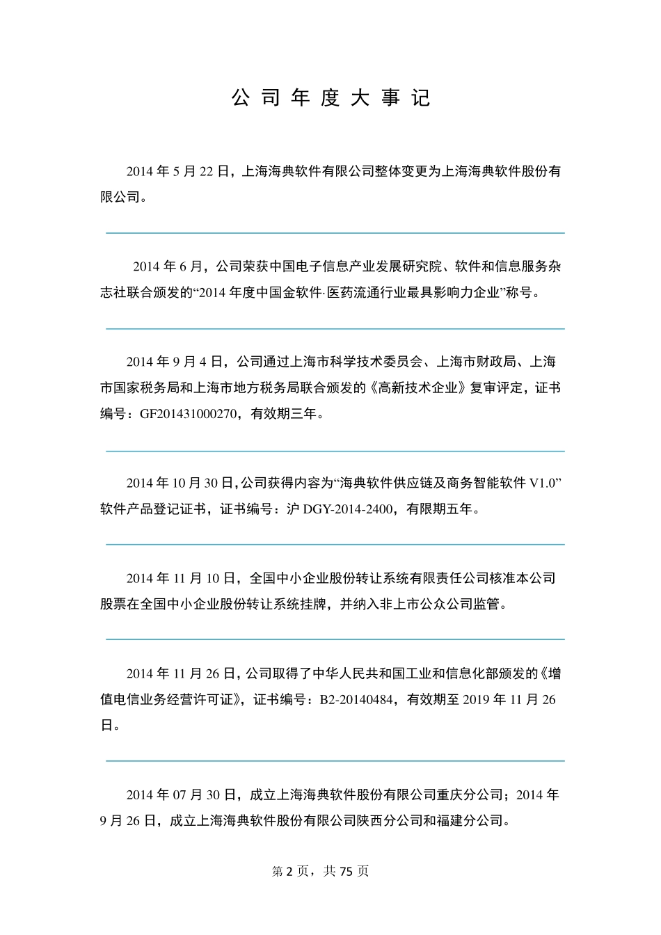 831317_2014_海典软件_2014年年度报告_2015-04-09.pdf_第2页