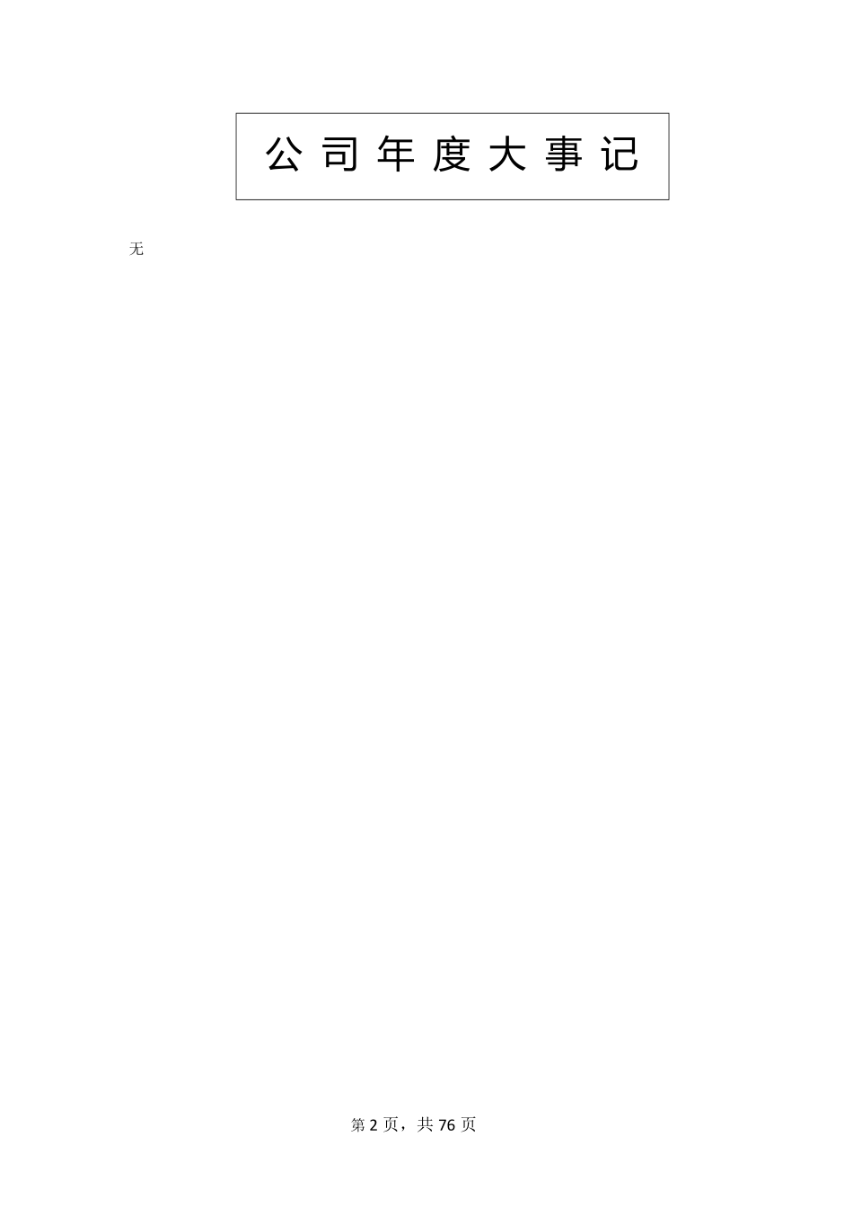 832031_2014_复仁科技_2014年年度报告_2015-04-23.pdf_第2页