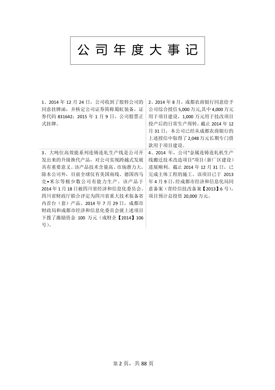 831642_2014_蜀虹装备_2014年年度报告_2015-04-19.pdf_第2页