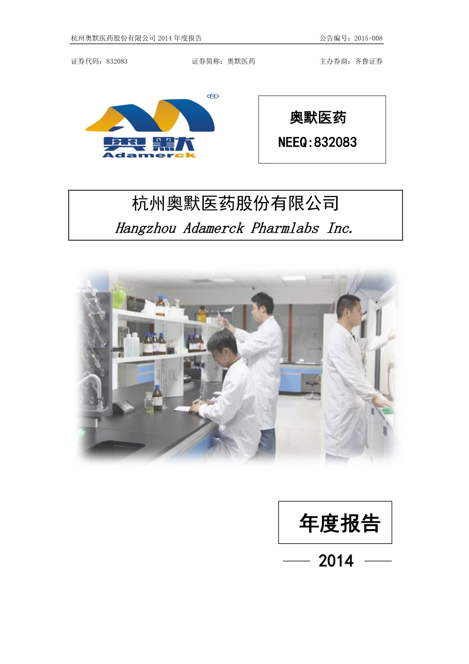 832083_2014_奥默医药_2014年年度报告_2015-04-15.pdf_第1页