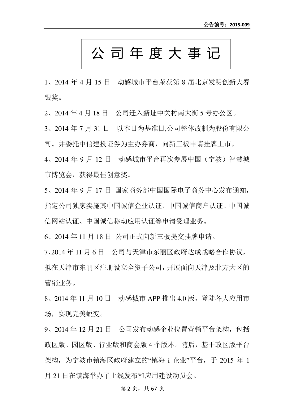 832091_2014_清科股份_2014年年度报告_2015-04-29.pdf_第2页