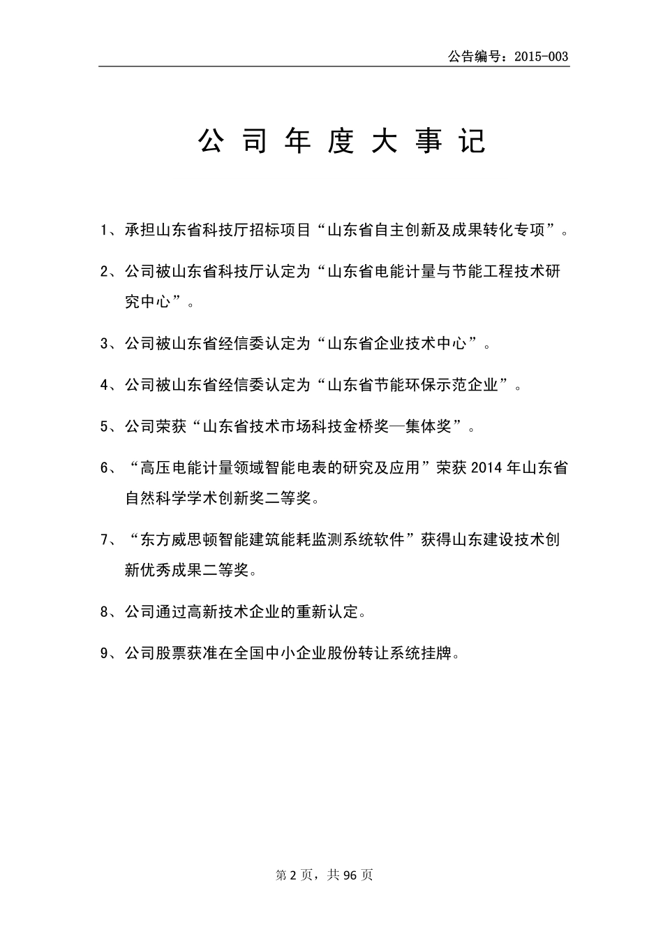 831786_2014_威思顿_2014年度报告_2015-04-02.pdf_第2页