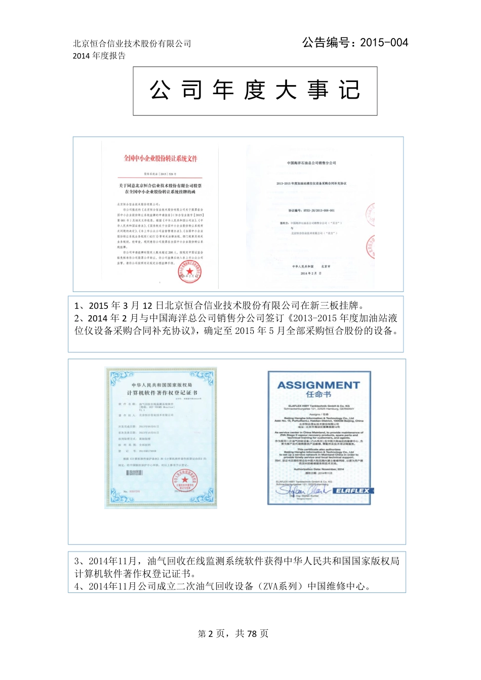 832145_2014_恒合股份_北京恒合信业技术股份有限公司2014年年度报告_2015-04-28.pdf_第2页