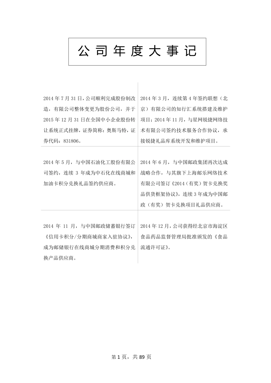 831806_2014_奥斯马特_奥斯马特2014年年度报告_2015-04-23.pdf_第2页