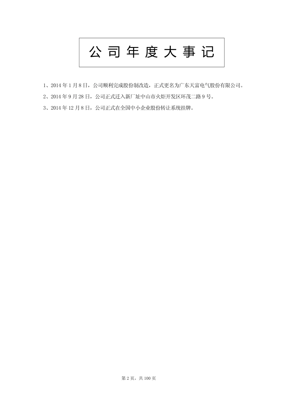 831421_2014_天富电气_2014年年度报告_2015-03-15.pdf_第2页