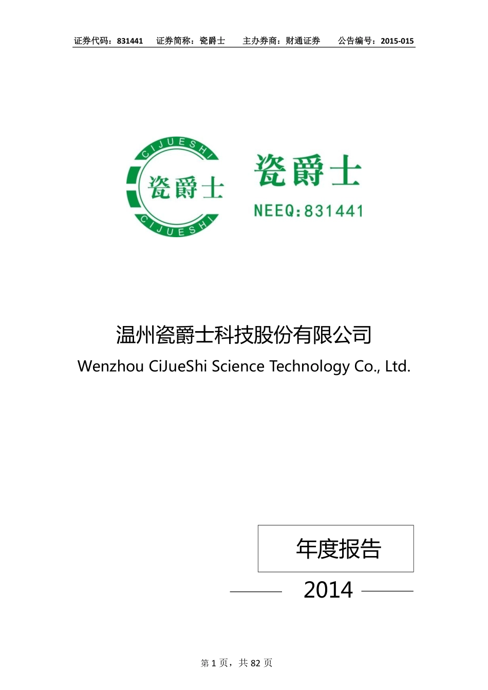 831441_2014_瓷爵士_2014年年度报告_2015-04-08.pdf_第1页