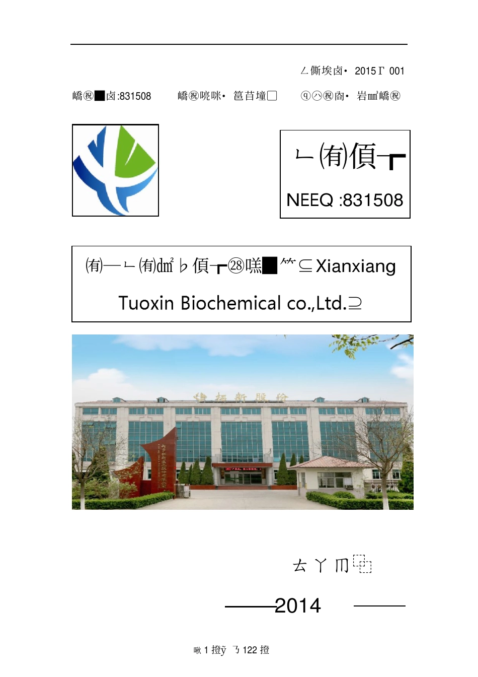 831508_2014_拓新股份_2014年年度报告_2015-04-21.pdf_第1页