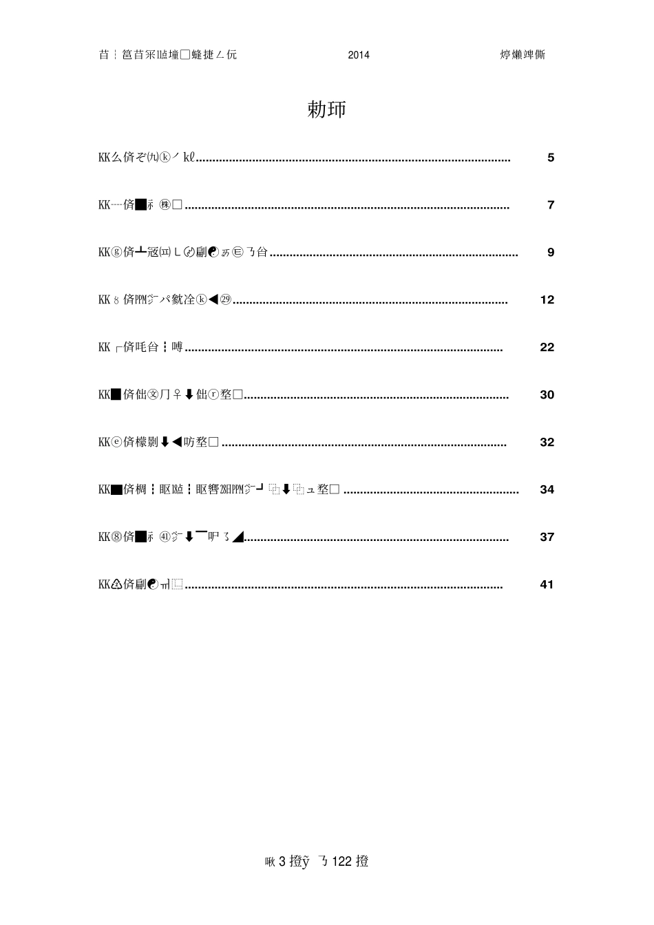 831508_2014_拓新股份_2014年年度报告_2015-04-21.pdf_第3页