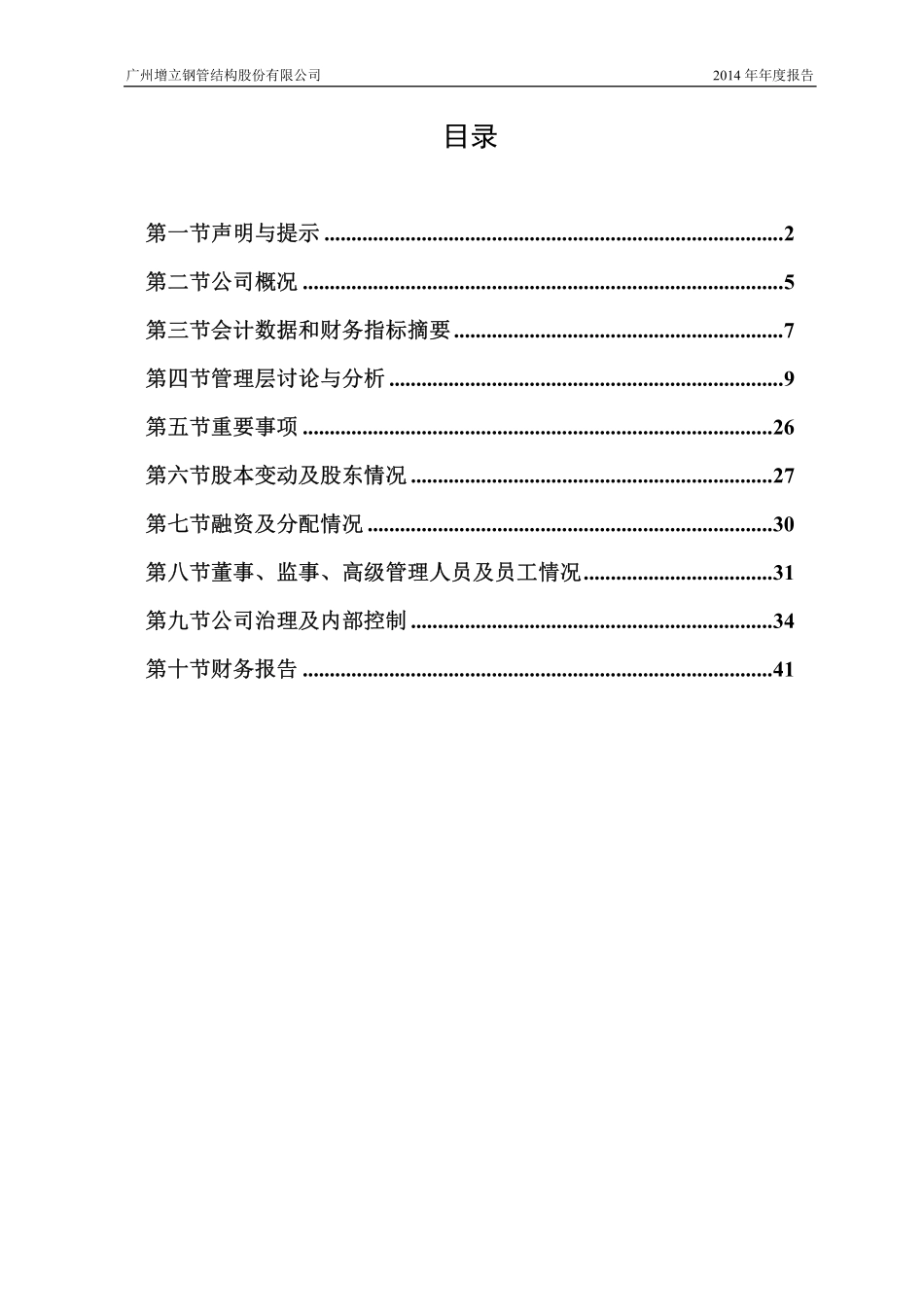 831857_2014_增立钢构_2014年年度报告_2015-04-13.pdf_第3页