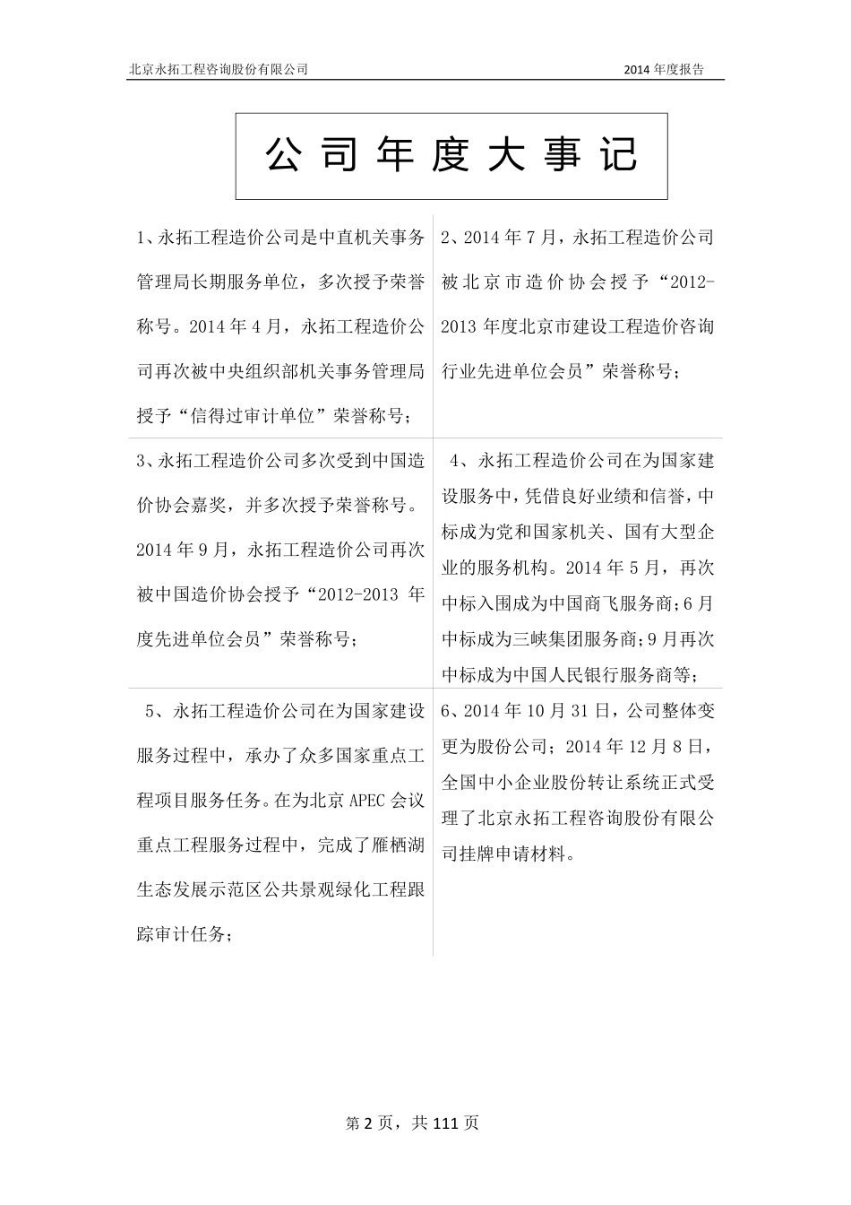 832207_2014_永拓咨询_2014年年度报告_2015-04-21.pdf_第2页