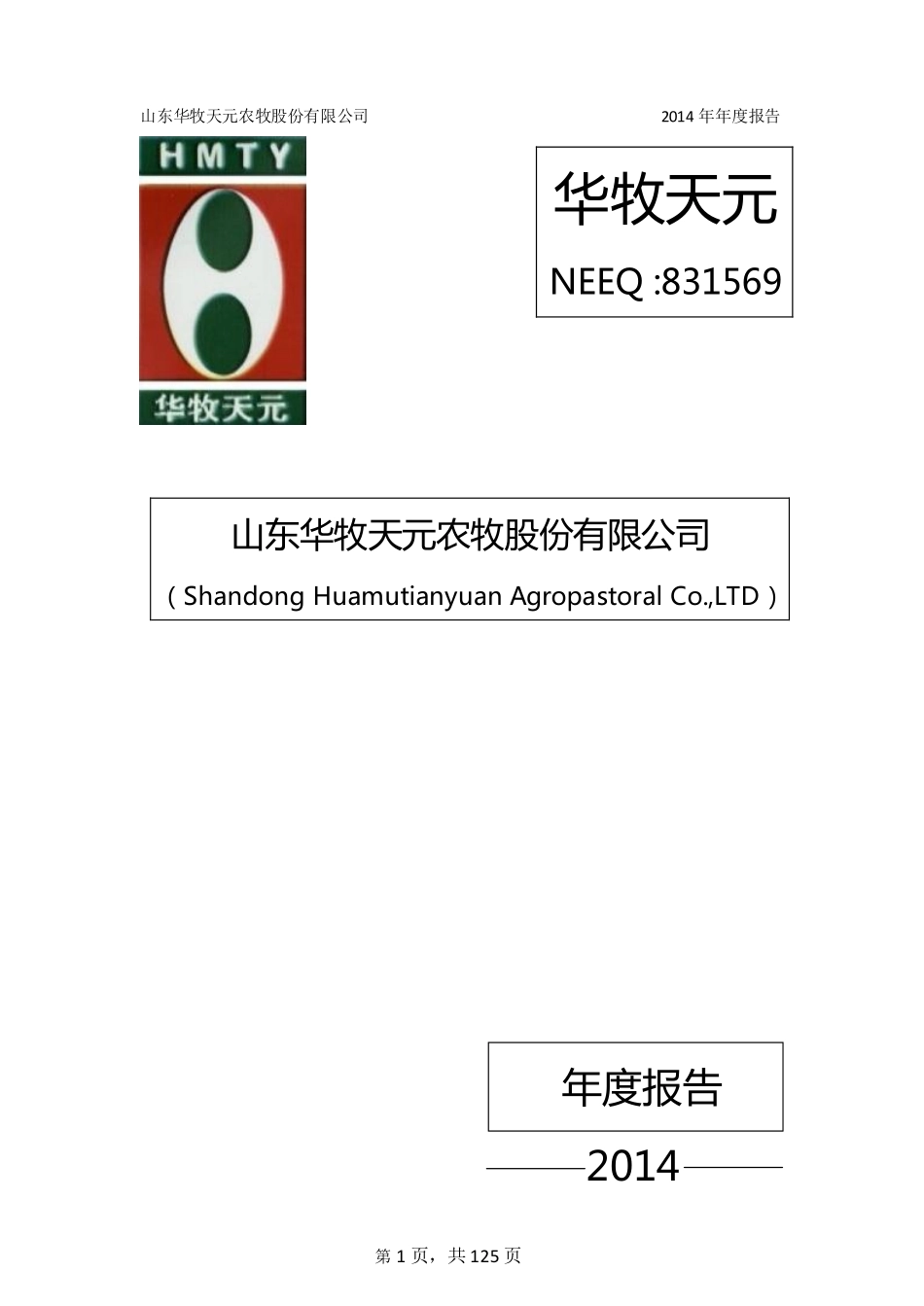 831569_2014_华牧天元_2014年年度报告_2015-03-19.pdf_第1页